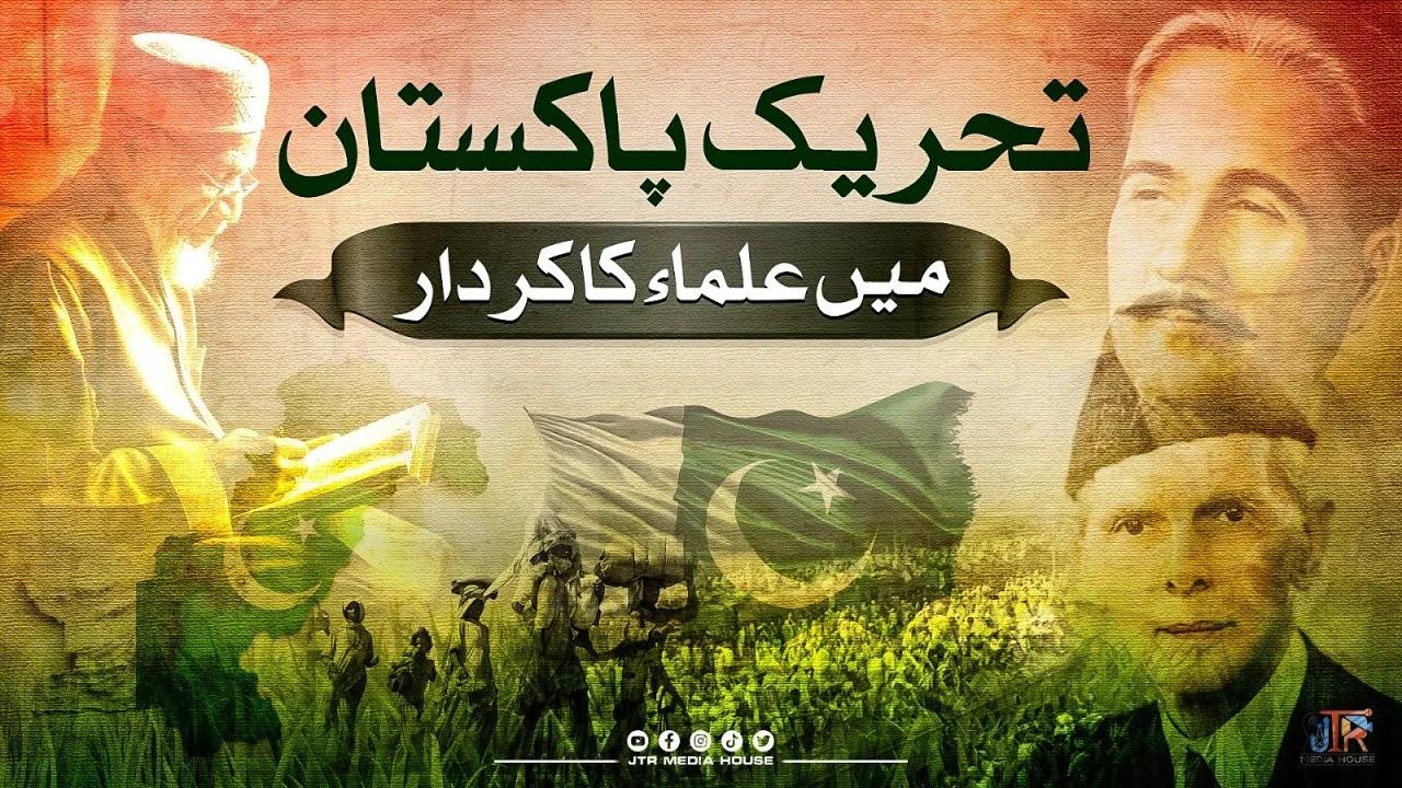 Role of Ulama in Pakistan Movement | JTR Media House